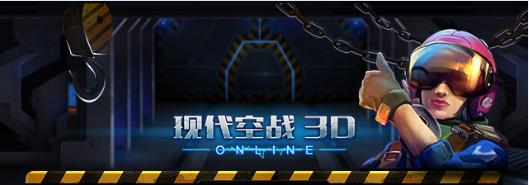 现代空战3d<a href=/zt/1711-0.html target=_blank class=infotextkey>腾讯版</a>