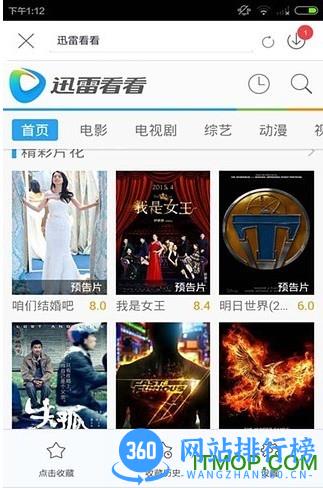 手机迅雷5.8老版本 v8.07.0.9151安卓稳定版 1