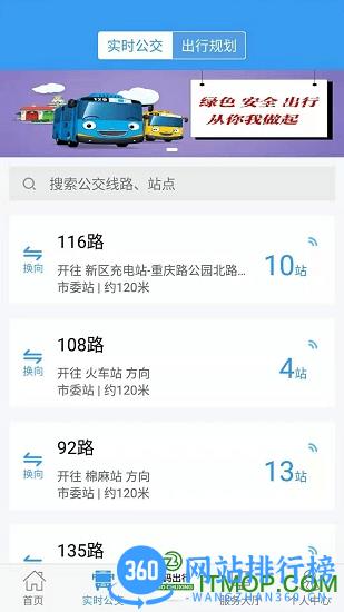 淄博出行实时公交 v1.6.6安卓版 2