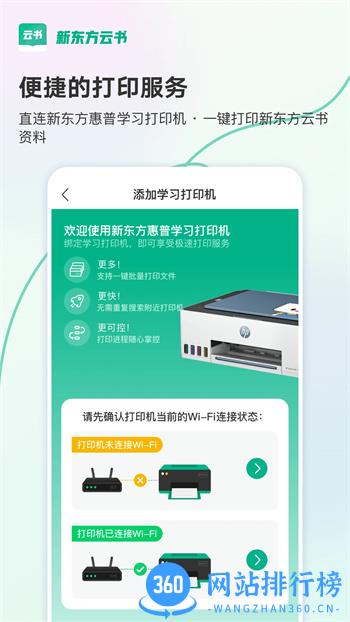 新东方云书 v1.2.0 官方安卓版本 3