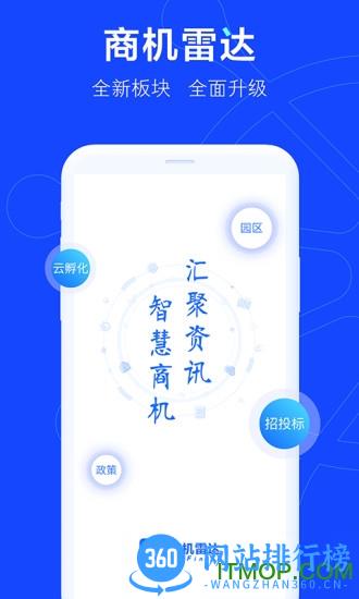 商机雷达app下载