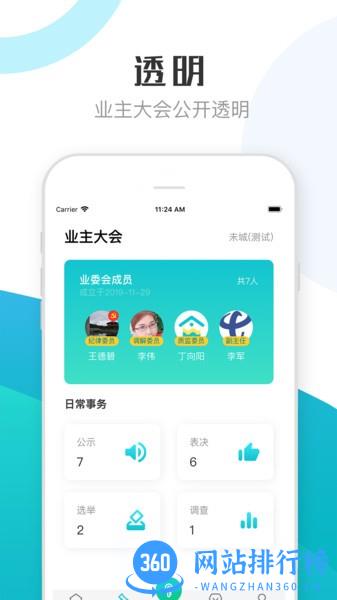 繁昌业主app业主端