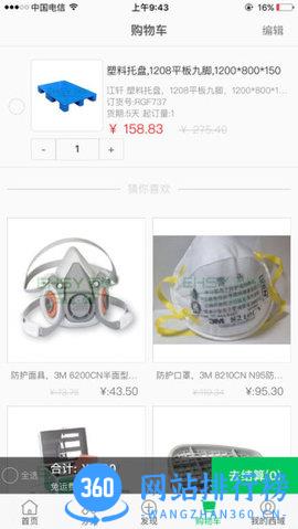 上海西域机电 v4.6.5安卓版 0