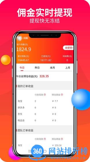 松果优惠券app(改名为赚钱联盟) v59.0.0安卓版 0
