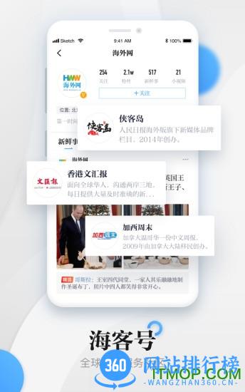 海客新闻客户端