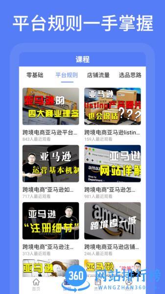 亚马逊跨境电商教学视频 v1.1.5安卓版 2