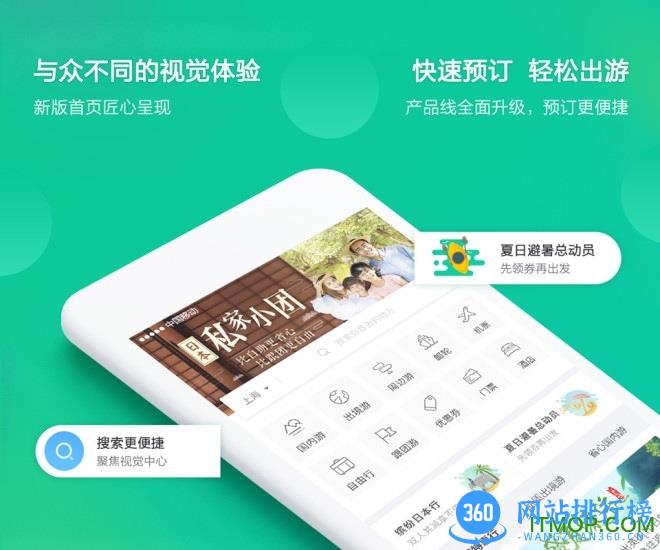 春秋旅游app下载 春秋旅游app