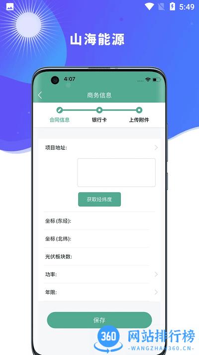 山海能源系统 v2.3.0 安卓版 2