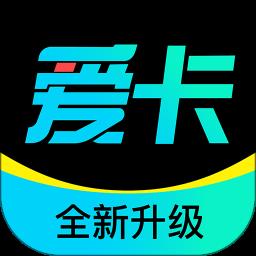 爱卡汽车移动版