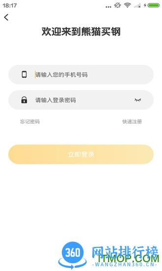 熊猫买钢 v2.8.1安卓版 3