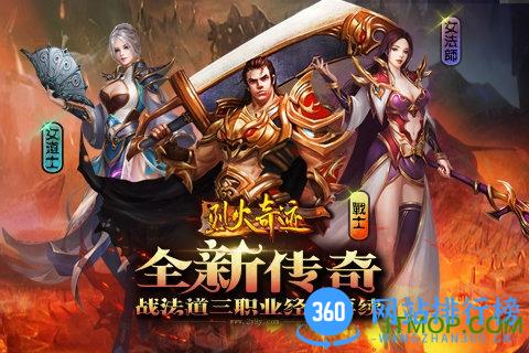 烈火奇迹3D v0.7.59 安卓版 1