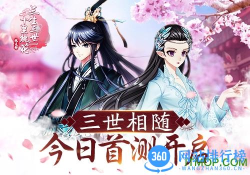 三生三世十里桃花桃花醉