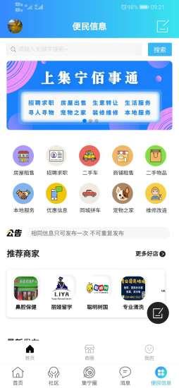 集宁佰事通网 v36安卓版 1