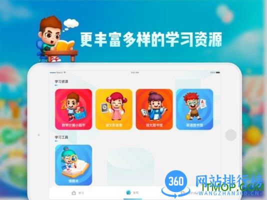 学而思培优HD版 v5.65.0安卓pad版 0