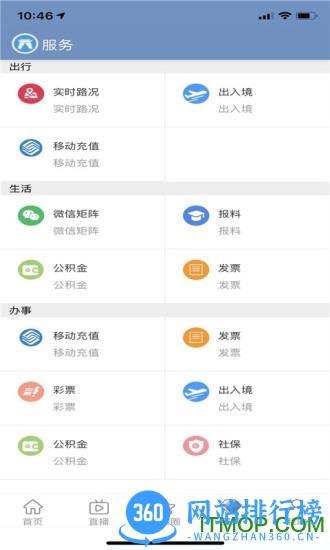 看大同app客户端 v2.1.8 安卓版 0