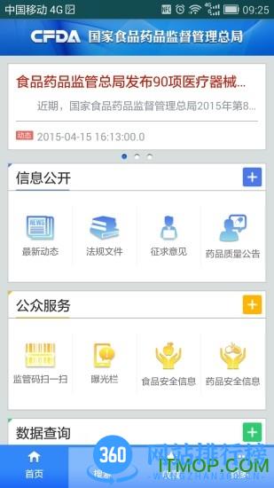 食安监app v5.4.2安卓版 3