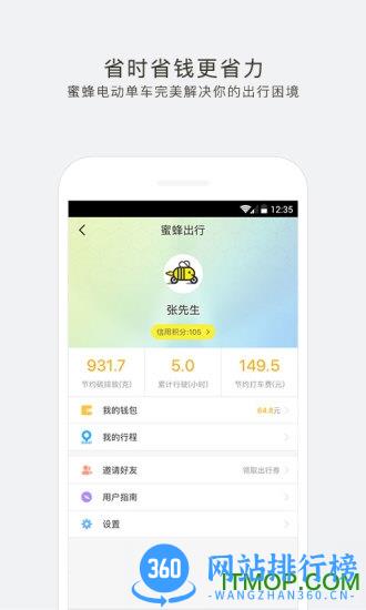 蜜蜂出行app v7.1.8 安卓版 1