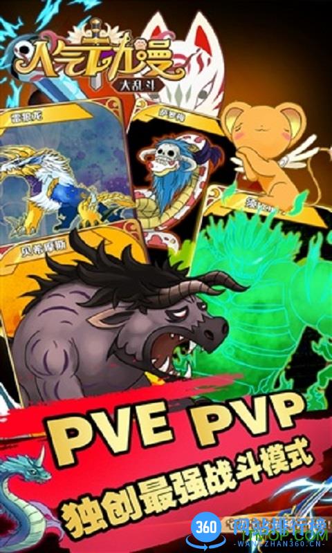 人气动漫大乱斗手游九游版 v1.3.17 安卓版 1