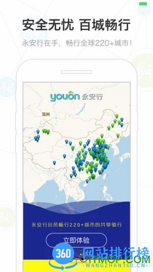 永安行共享单车app 永安行共享单车app