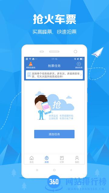 智行订票助手 v10.1.4 安卓版 2