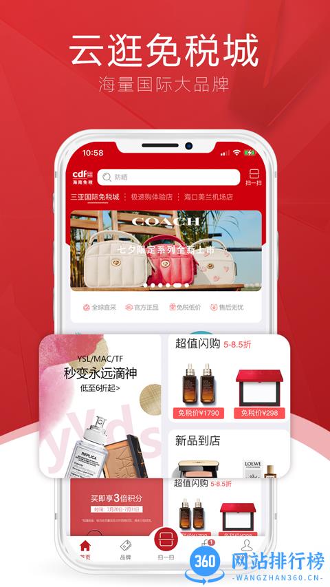 海南海棠湾免税店 v10.7.8安卓版 2