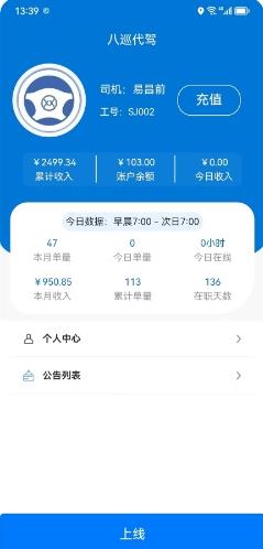 八巡代驾 v1.5.2 安卓手机版 2