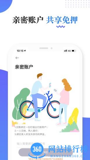 叮嗒出行最新版本 v4.13.6安卓版 3