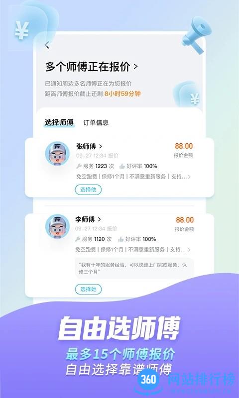 万师傅家装平台 v1.14.2安卓官方版 1