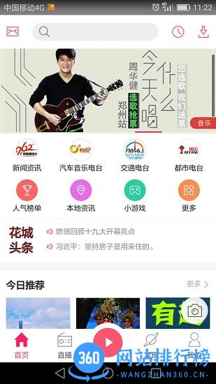花城FM 花城FM app