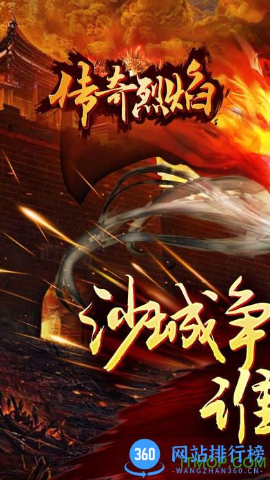 传奇烈焰天下游戏 v1.0 安卓版 0