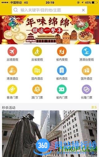 广之旅易起行app