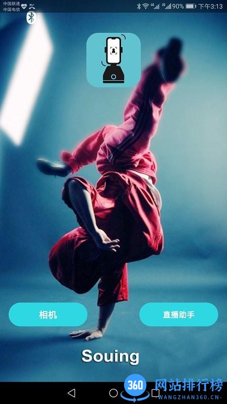 souing360智能跟拍直播云台 souing360智能跟拍直播云台app