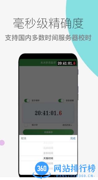 木木秒杀助手最新版 v1.0.14.1安卓版 0
