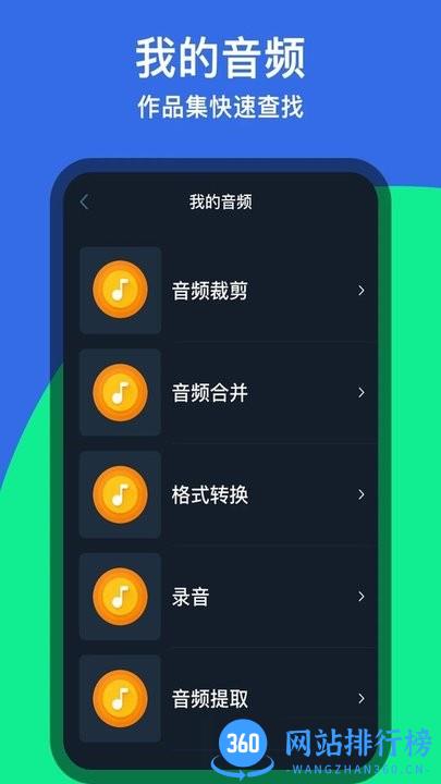 音乐铃声剪辑器最新版 v1.0.6 安卓版 0