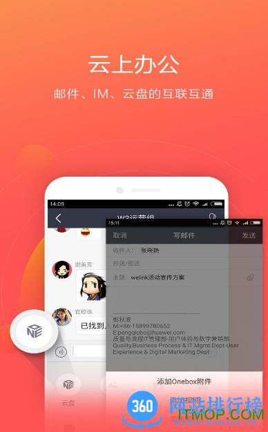 welink华为 welink华为app