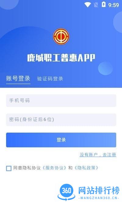 鹿城职工普惠手机版 v300.2.7安卓版 1