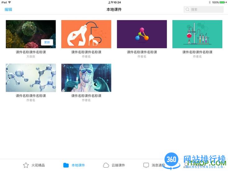 科大火花学院 v3.3.7官方安卓版 1
