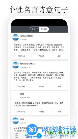 个性签名大师app v5.2.9安卓版 1