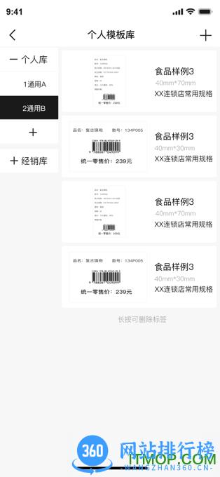 汉码打印 v2.12.3-cn安卓版 1