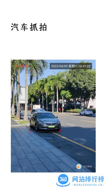 监控相机app