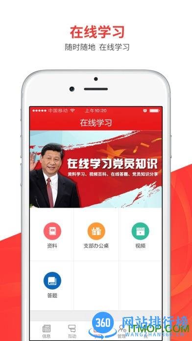 新民智慧党建云平台 v4.4.7 安卓版 1