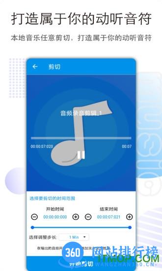 音乐音频剪辑 v3.2.0安卓版 4