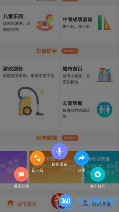 我的常德 我的常德下载