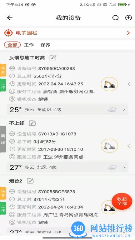 三一重机易维讯 V16.7.2 3