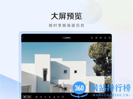 萤石云视频HD v2.0.2.230905 最新安卓版 0