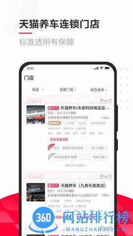 天猫养车 天猫养车app