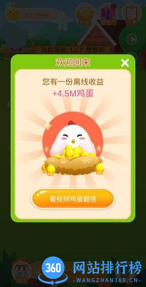 幸福养鸡场新版 v1.0.1 安卓版 3