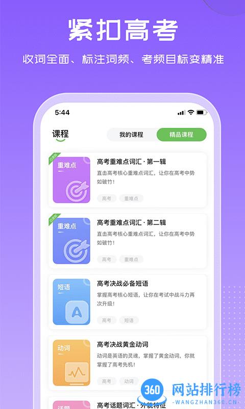 维词高中版学生版 v3.9.3 安卓最新版 1
