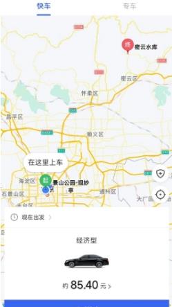 呼我出行企业版 v5.50.0.0006 官方安卓版本 0