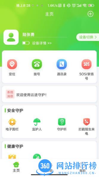 云途守护平台 v1.1.8安卓手机版 0